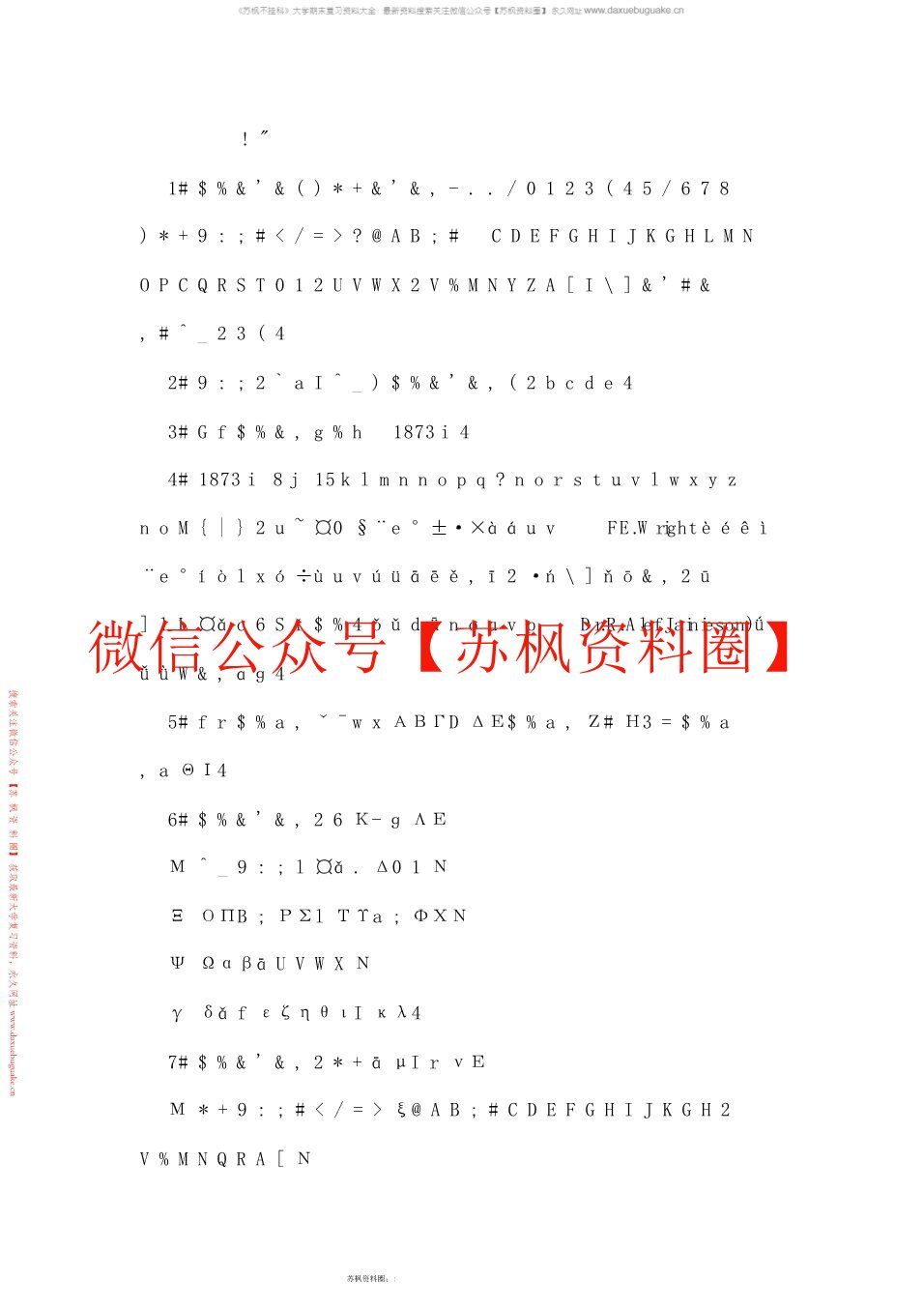 卫生检验与检疫